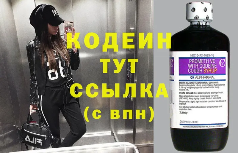 Codein напиток Lean (лин)  MEGA ссылка  Покровск 